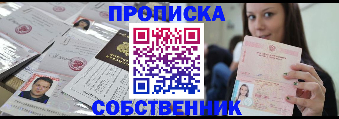 прописка от собственника в Великом Новгороде