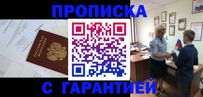 прописка штамп в Великом Новгороде